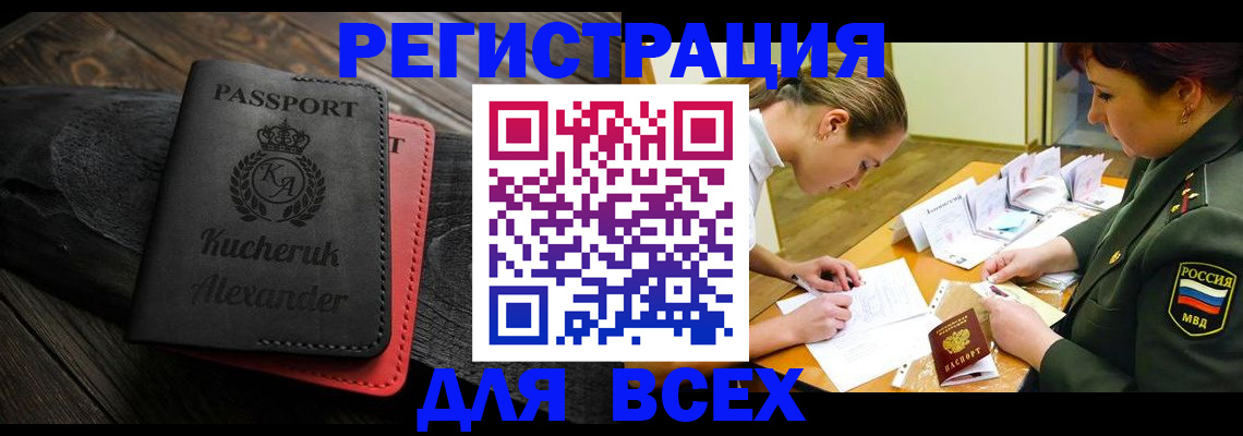 прописка для работы в Няндоме