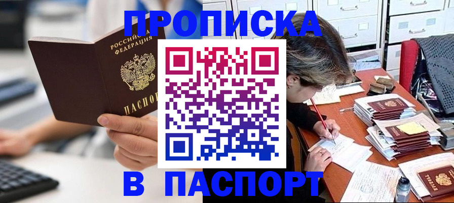 купить прописку в Няндоме