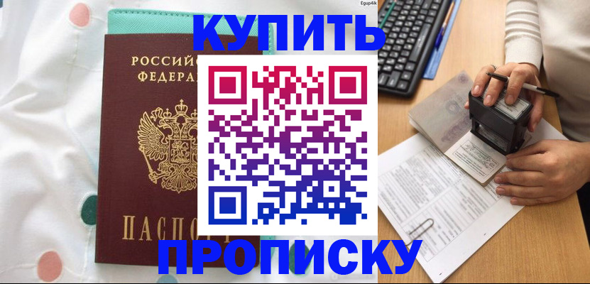 прописка в квартире в Няндоме
